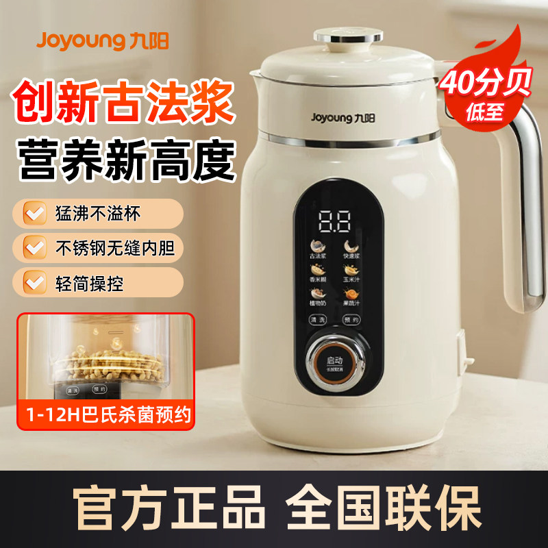 九阳豆浆机变频轻音1-4人用古法浆免过滤自清洁全自动破壁机新款