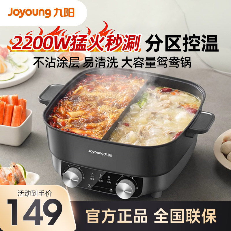 九阳电火锅专用锅2200W大火力分区控温电炒锅电煮锅鸳鸯锅G106