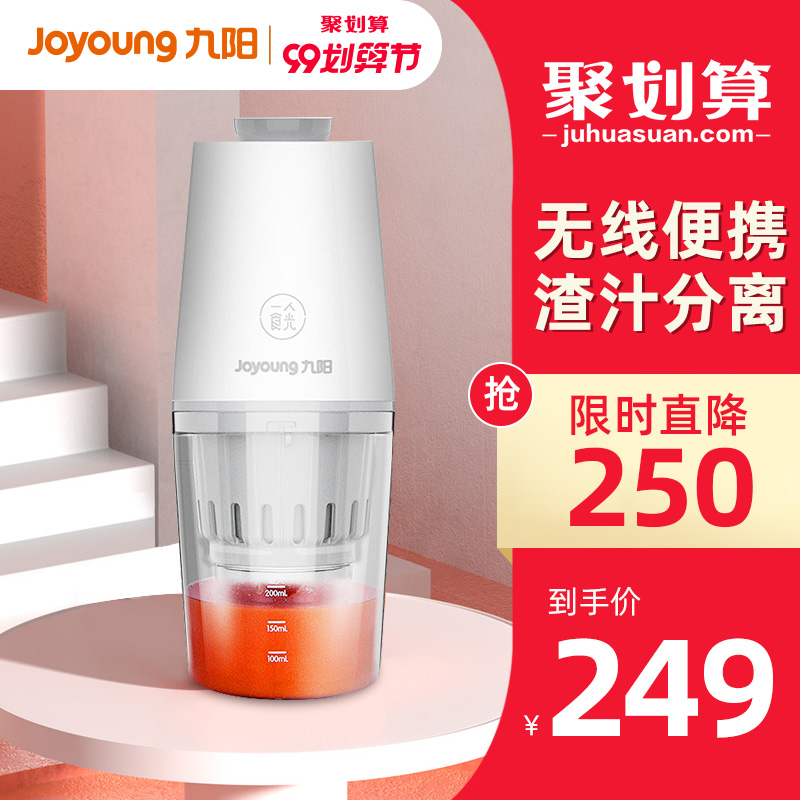 九阳榨汁机家用渣汁分离水果电动小型便携式榨汁杯充电原汁机