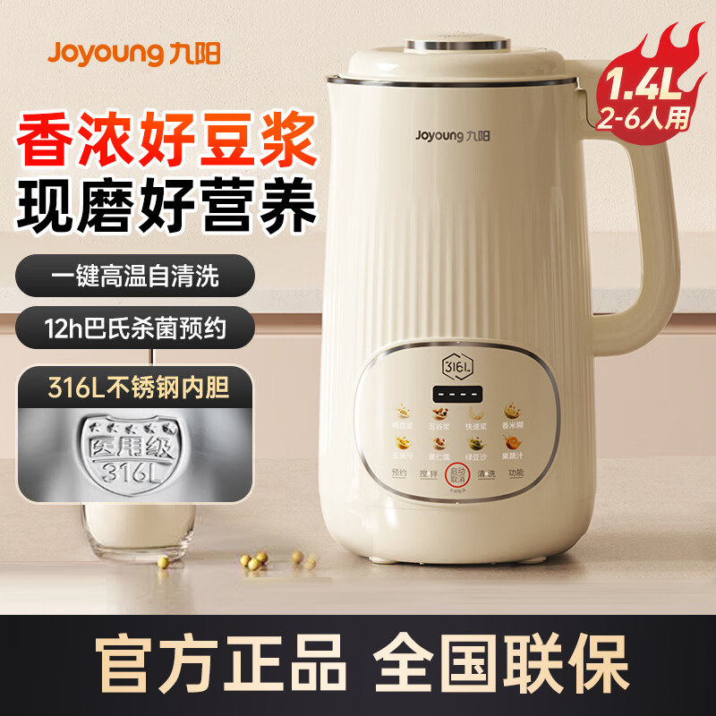 九阳豆浆机轻音家用1.4L升免煮316L不锈钢无缝内胆多功能D664
