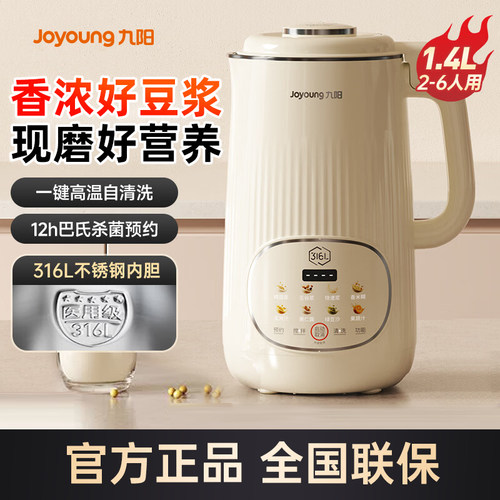九阳豆浆机轻音家用1.4L升免煮316L不锈钢无缝内胆多功能D664