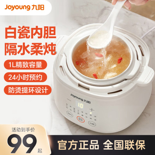 九阳电炖锅炖盅隔水炖家用全自动煲汤煮粥燕窝辅食小型陶瓷锅官方