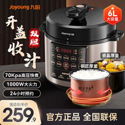 九阳电压力锅6升家用多功能双胆