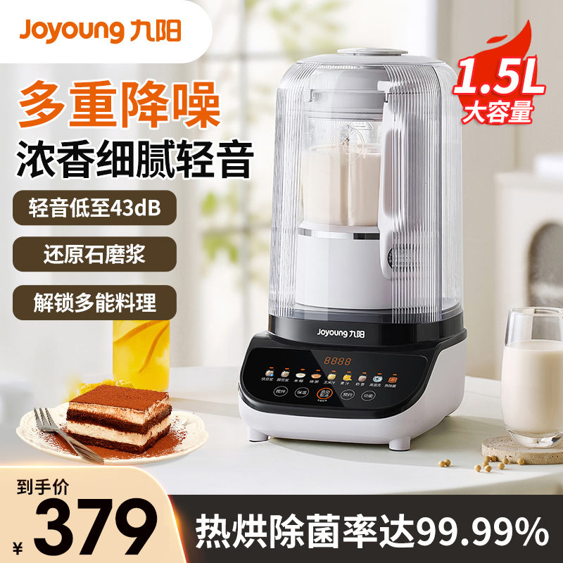 九阳破壁机家用全自动2025新款多功能米糊料理机豆浆机搅拌机正品