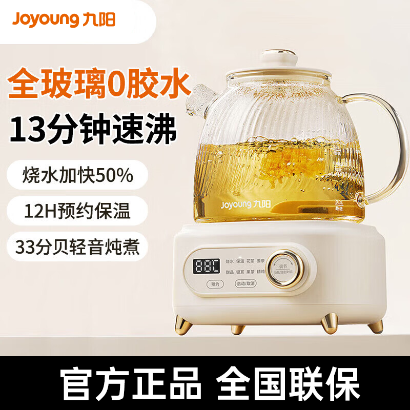 九阳全玻璃养生壶炖煮一体煮茶器小型办公室新款花茶恒温电热水壶
