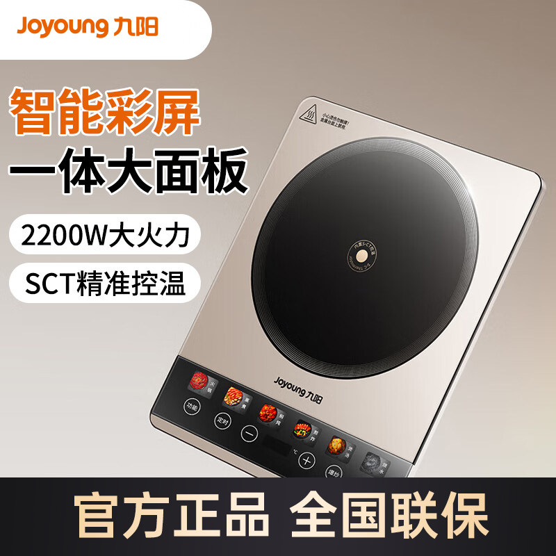 九阳电磁炉家用电磁灶微晶彩屏大面板一键爆炒智能定时新款正品