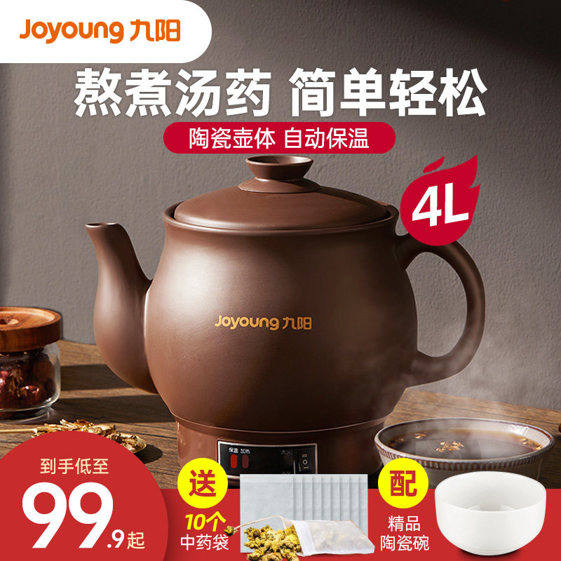 九阳中药壶全自动煎药壶养生壶中药煲家用药罐电砂锅熬药锅中医壶