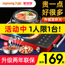 九阳电磁炉大功率家用多功能一体电陶炉智能台式电池炉新款爆炒炉