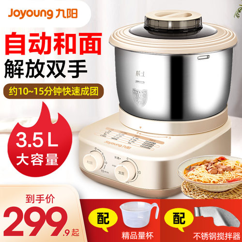 家用小型和面机九阳多功能