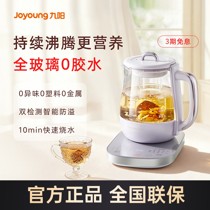 九阳全玻璃沸萃养生壶炖煮一体小型办公室电热烧水壶泡花茶煮茶器