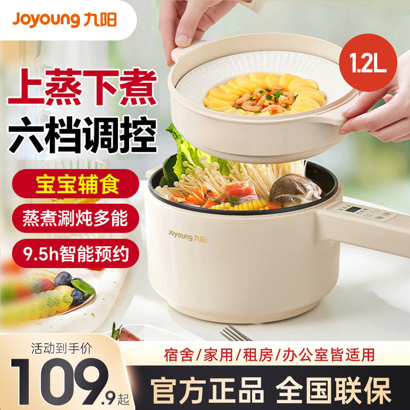 九阳多功能电煮锅宝宝辅食锅电火锅炒锅一体锅宿舍家用小电锅蒸锅