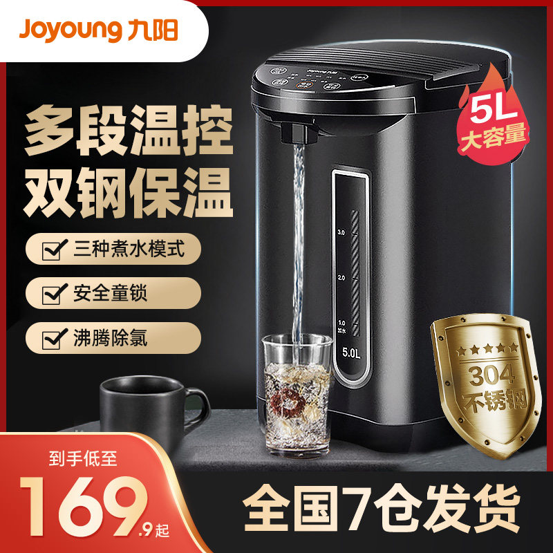 九阳电热水瓶保温热水壶家用5L全自动智能烧水壶恒温大容量饮水机