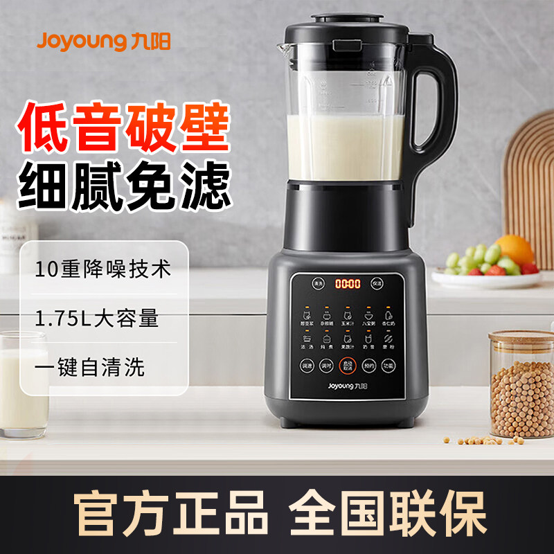 九阳破壁机家用小型全自动豆浆机免煮免滤轻音料理旗舰店新款正品