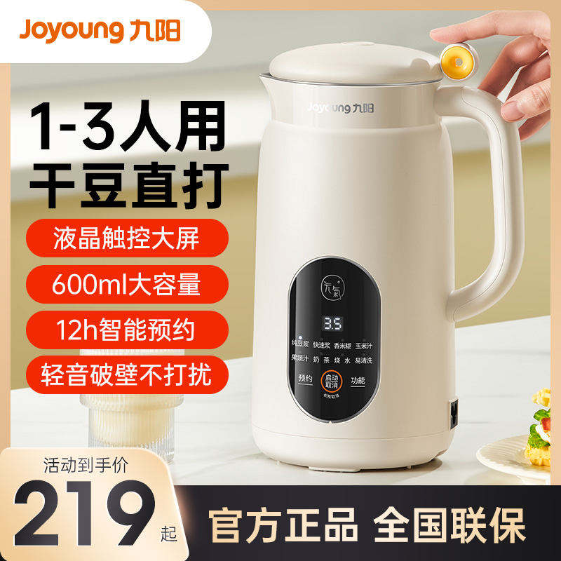 九阳豆浆机1一2人3家用全自动