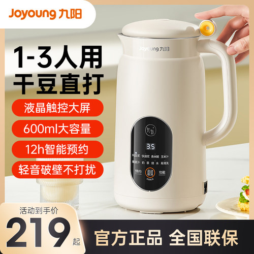 九阳豆浆机1一2人3家用全自动