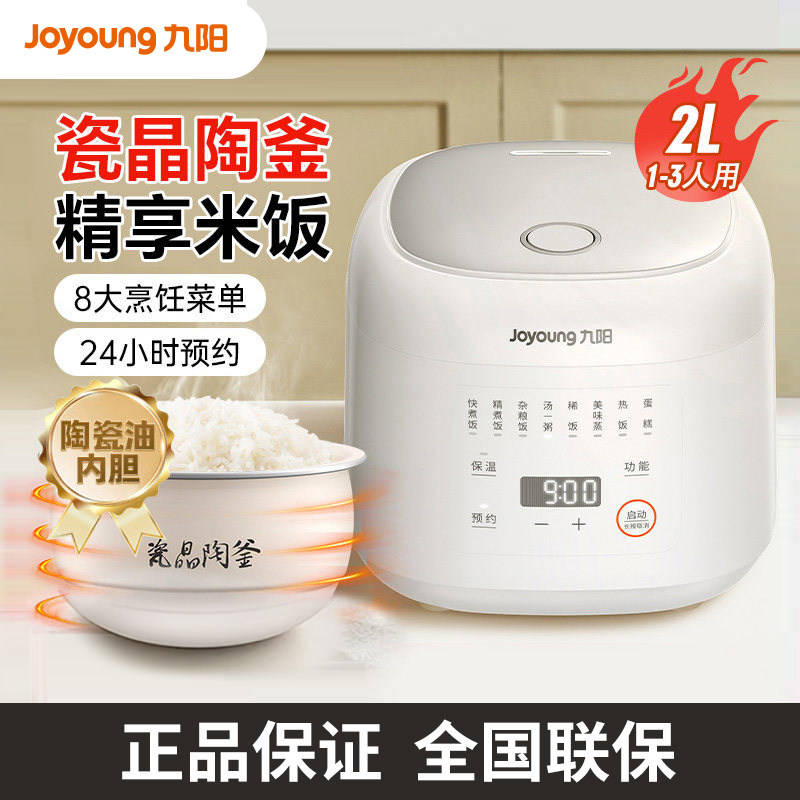 九阳电饭煲家用2L升多功能迷你小型智能电饭锅煮锅1-3人官网正品