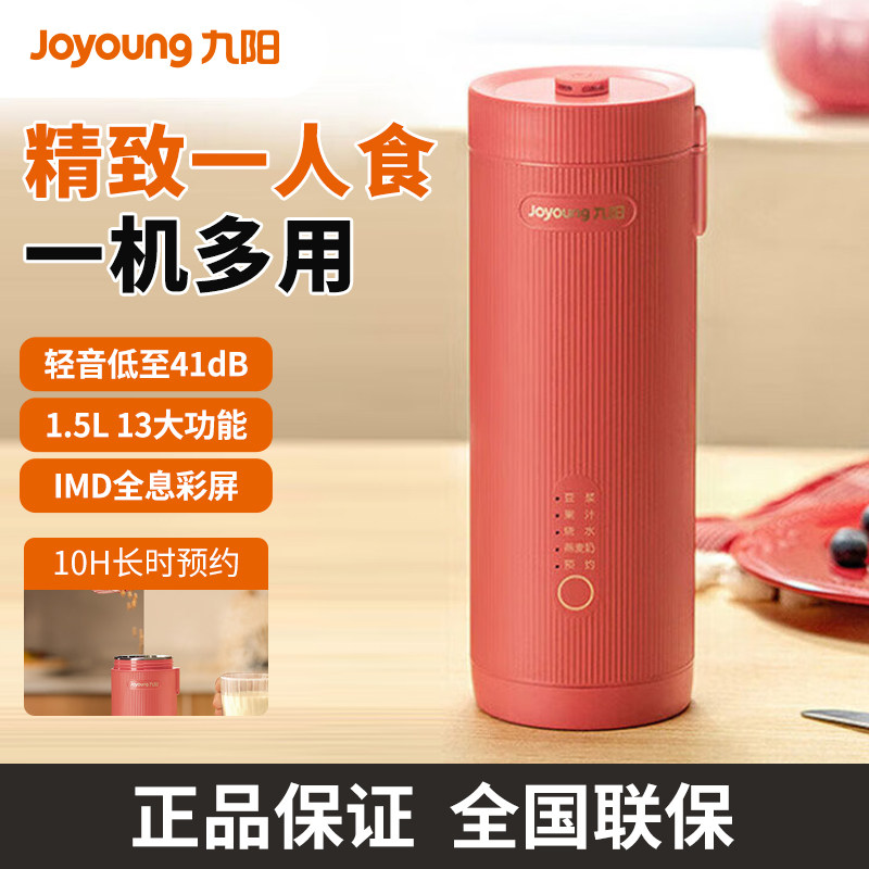 九阳迷你豆浆机小型一人用便携式破壁免过滤煮全自动豆浆机D160,厨房电器,豆浆机,淘宝优惠券,粉丝福利购,淘宝优惠卷