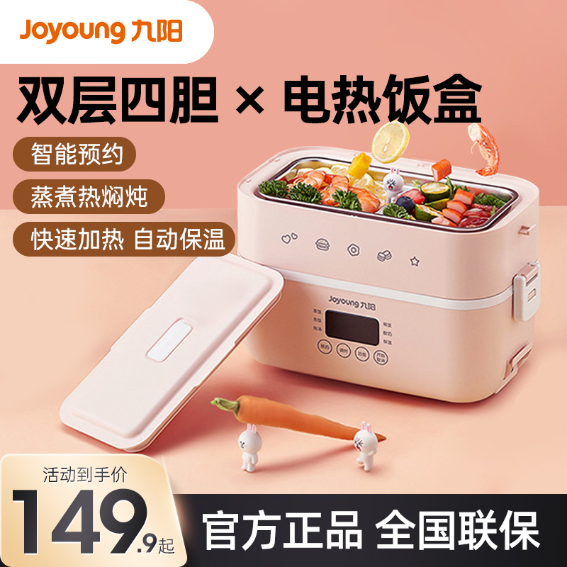 九阳电热饭盒可加热便当盒保温可插电自热煮热饭器上班族带饭神器