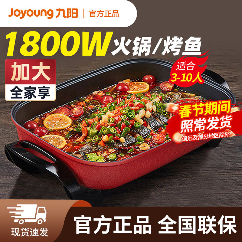 九阳多功能电火锅烧烤一体锅火锅家用插电炒锅煮连体韩式4-6-10人