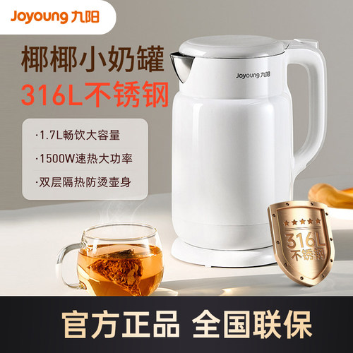 九阳烧水壶家用电热水壶保温一体2025新款烧水泡茶大容量煮开水壶