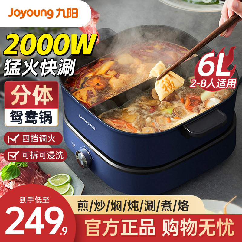 九阳电火锅锅家用多功能鸳鸯分体式大容量电炒菜锅电煎锅热电煮锅