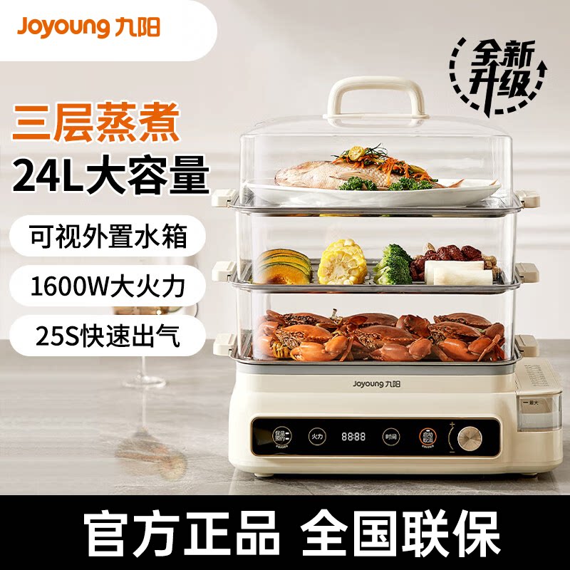 九阳电蒸锅三层多功能家用不锈钢大容量大功率蒸菜蒸包子