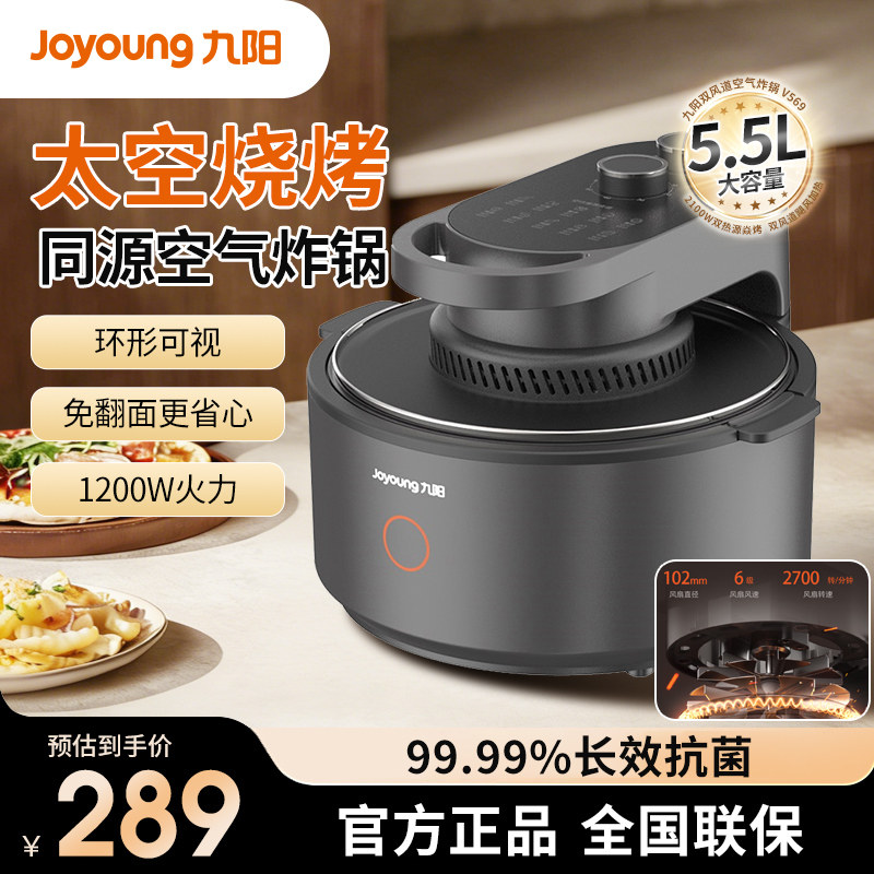 九阳新款太空系列空气炸锅可视家用新款全自动无油5L大容量VF735