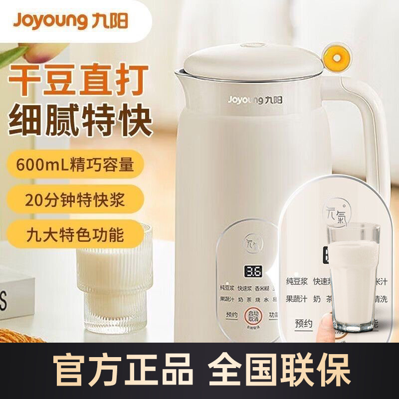 九阳新款破壁豆浆机家用全自动免滤小型迷你料理机榨汁免煮正品