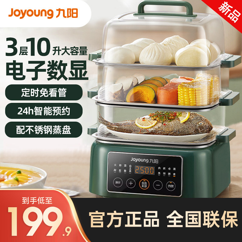 九阳电蒸锅家用多功能三层小型电蒸笼不锈钢智能预约蒸煮一体锅