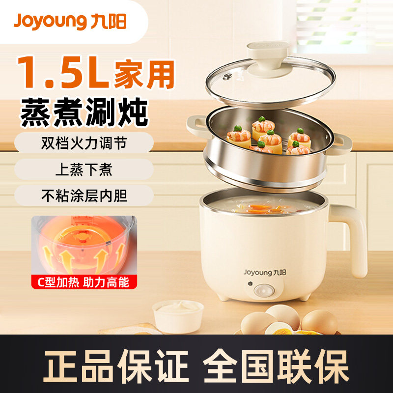 九阳电煮锅多功能学生锅小功率宿舍火锅迷你一体小电锅家用煮面锅