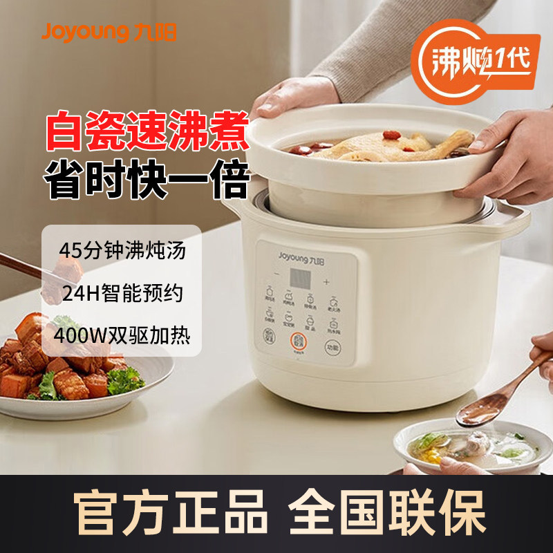九阳电炖锅3L家用多功能婴儿辅食煲汤煮粥炖汤锅全自动炖盅电砂锅