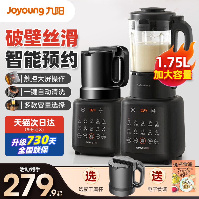 九阳破壁机家用新款加热全自动豆浆料理机多功能旗舰店官网正品