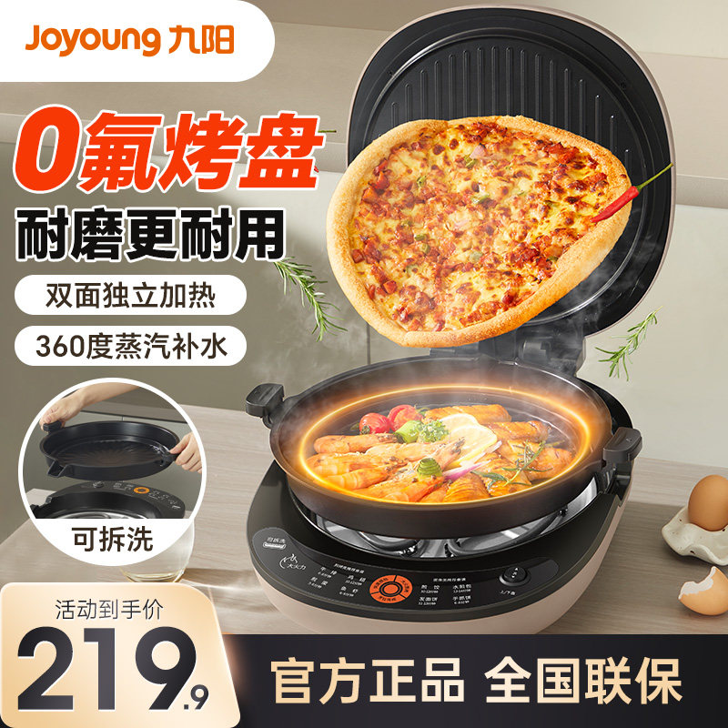 九阳0氟电饼铛家用双面加热可拆洗煎饼机加深加大烤饼烙饼煎饼锅