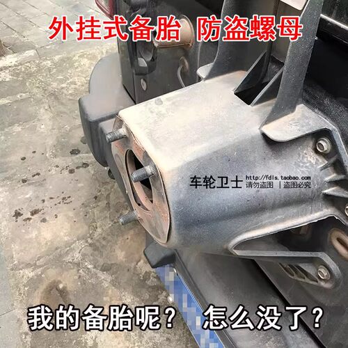 长城坦克300坦克400备胎防盗螺丝
