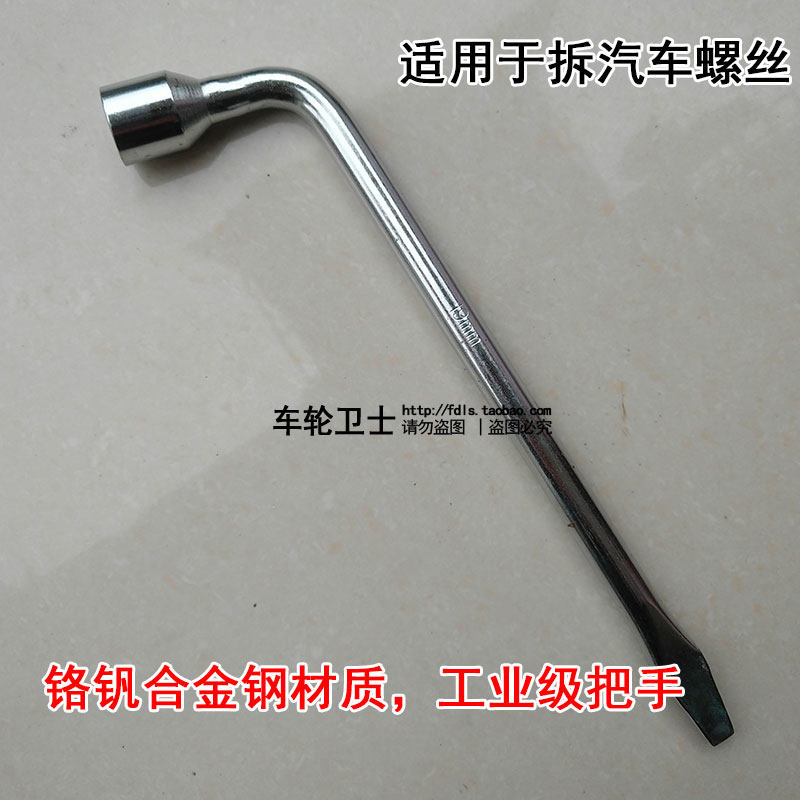 适用于长安之星2二代金牛星东风小康面包车轮胎扳手 拆卸工具套筒