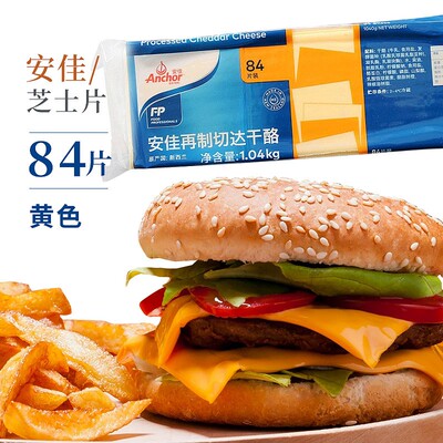 橙色安佳芝士片制切烘焙原料