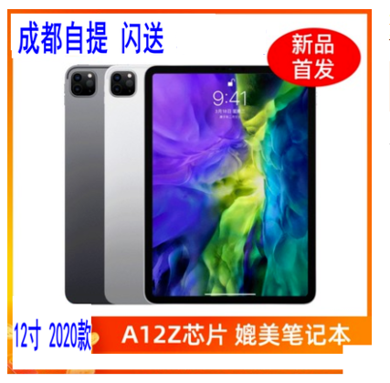 2020新款 Apple/苹果 12.9 英寸 iPad Pro 20款Pro 国行激活全新|msdalam kategori Tablet/MID - dari Buy2taobao.com untuk memberikan perkhidmatan ejen Taobao profesional membeli