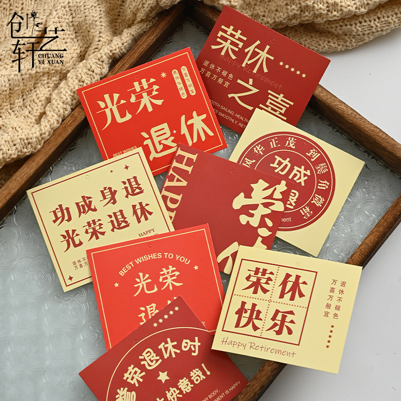 创艺轩退休快乐祝福卡片文字标签插卡花束装饰配饰DIY花店专用