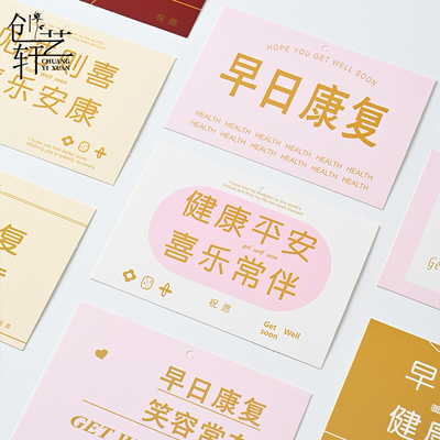 创艺轩早日康复卡片吊卡插卡花束配饰鲜花DIY材料花店专用资材