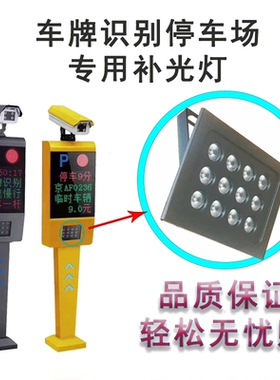 车牌识别补光灯停车场收费系统专用LED白光灯AC220V12W防水通用
