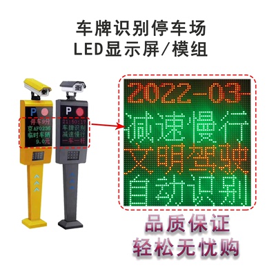 车牌识别显示屏LED模组收费门禁