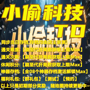 小偷科技TD 魔獸爭霸官方KK對戰(zhàn)平臺地圖活動等級存檔RPG掛機代肝