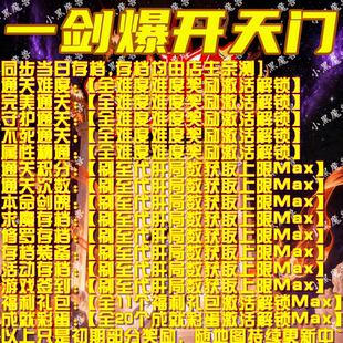 一剑爆开天门 魔兽争霸官方KK对战平台地图等级存档RPG挂机代肝