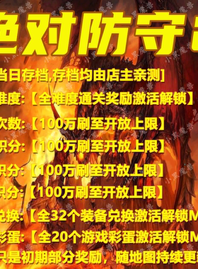 绝对防守2 魔兽争霸官方KK对战平台地图等级活动存档RPG挂机代肝