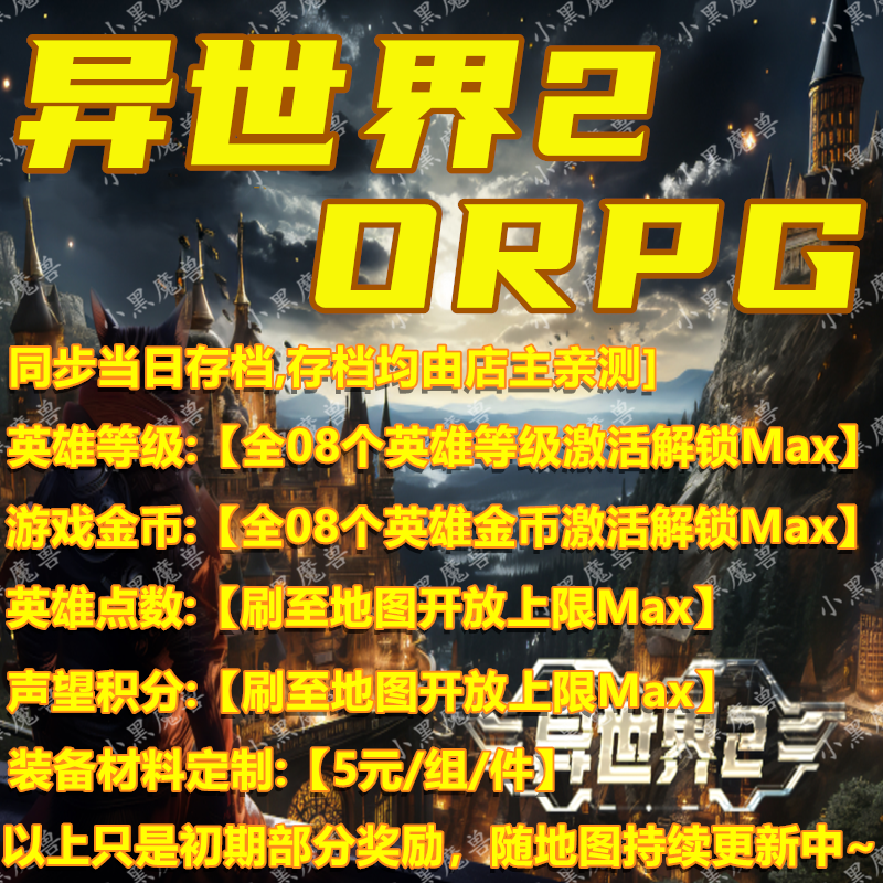 KK魔兽对战平台异世界2ORPG存档