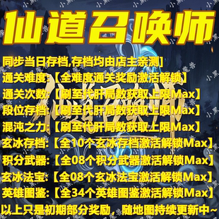 仙道召喚師 魔獸爭霸官方KK對戰(zhàn)平臺地圖活動等級存檔RPG掛機(jī)代肝