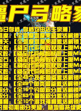 僵尸弓略家 魔兽争霸官方KK对战平台地图活动等级存档RPG挂机代肝