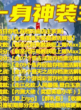 一身神装3 魔兽争霸官方KK对战平台存档RPG地图等级挂机代肝变强