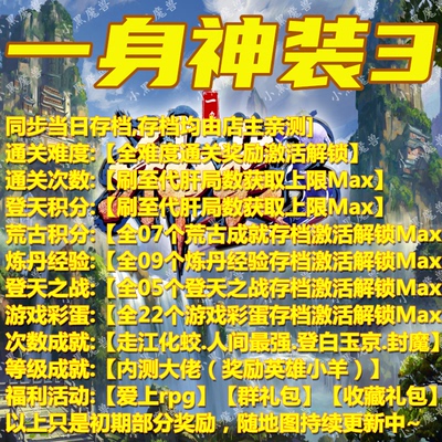 一身神装3KK对战平台存档代肝