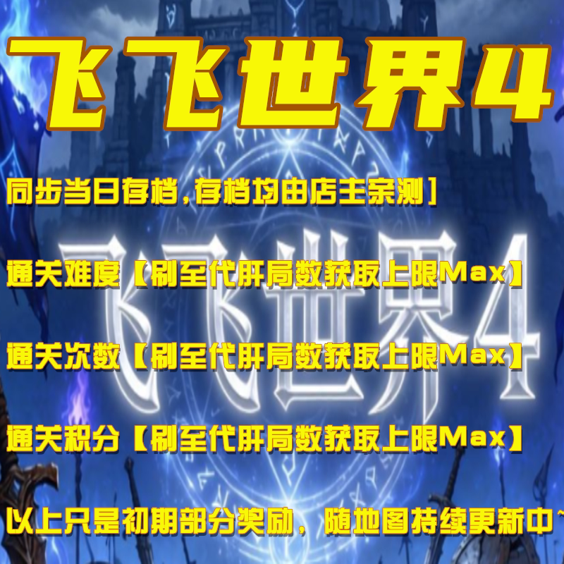飞飞世界4 魔兽争霸官方KK对战平台地图活动等级存档RPG挂机代